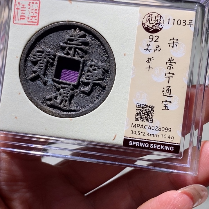 铜觅泉古钱币 小凤