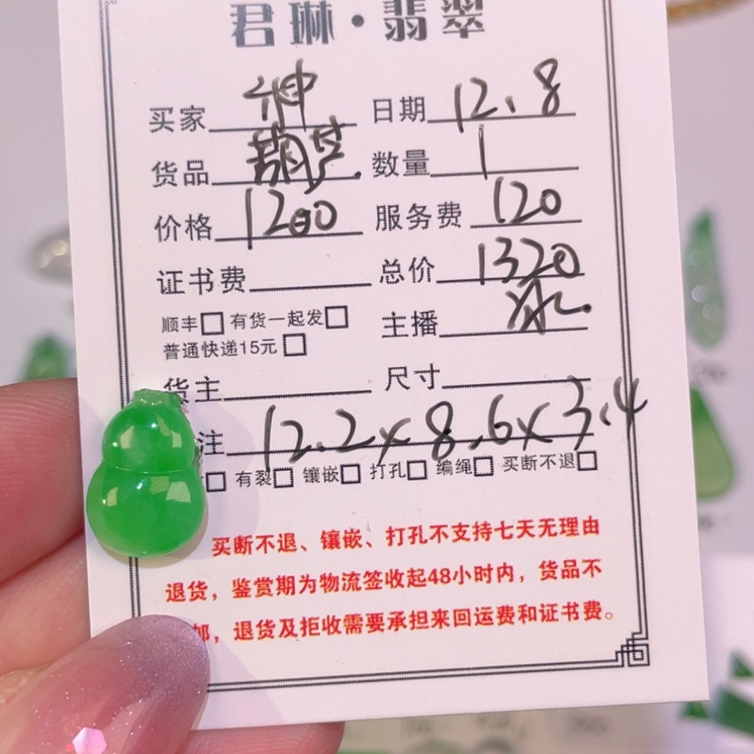 种***兔翡翠未镶嵌颈饰裸石