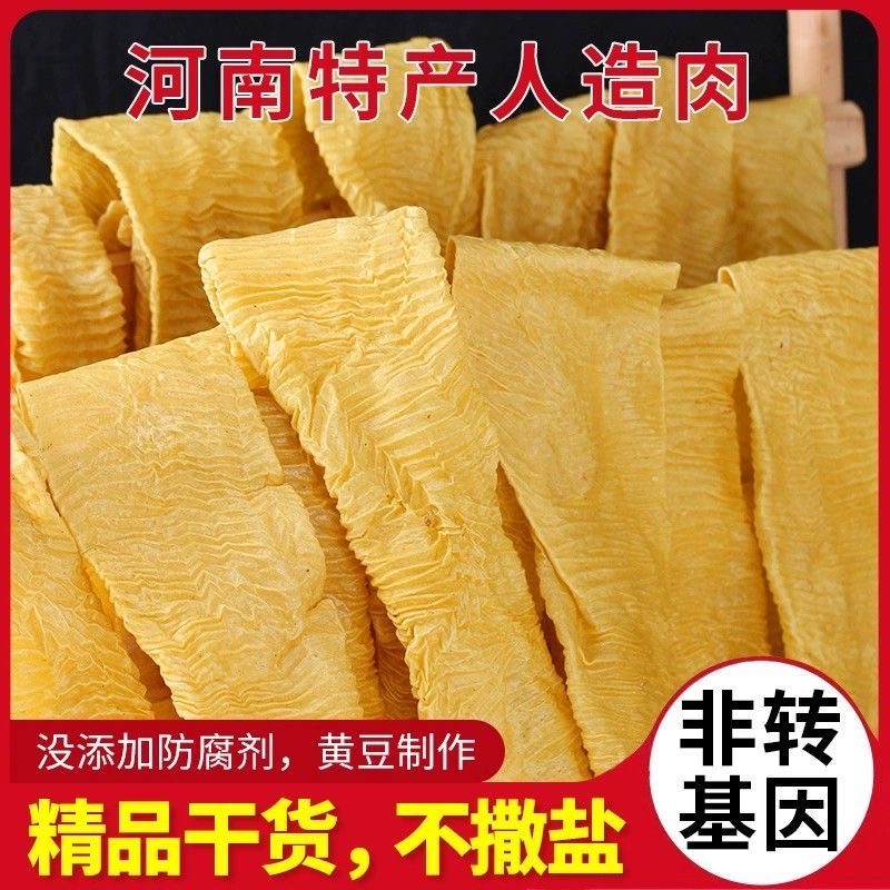 【包邮2斤】无盐粒豆皮蛋白肉纯黄豆人造肉素肉可凉拌涮火锅