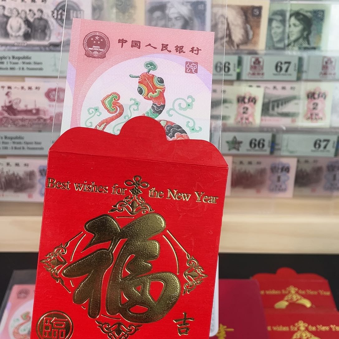 蛇年生肖钞单张不挑号红包款。