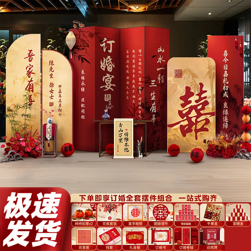 订婚宴布置全套装饰摆件台kt板网红新中式定亲仪式背景墙拍照道具