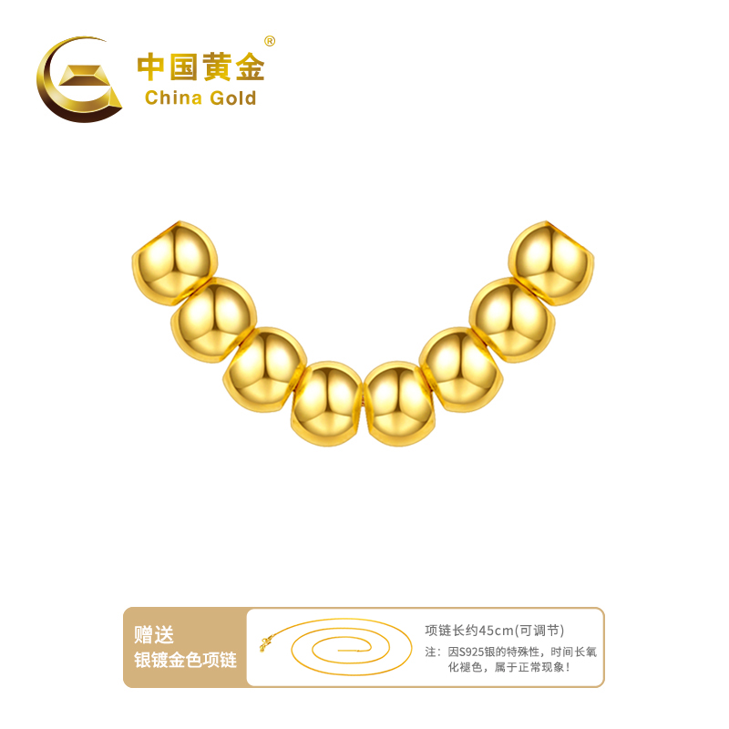 【中国黄金】黄金足金SC 1387# 轻奢小金珠吊坠光珠净金重0.2g-0.3g
