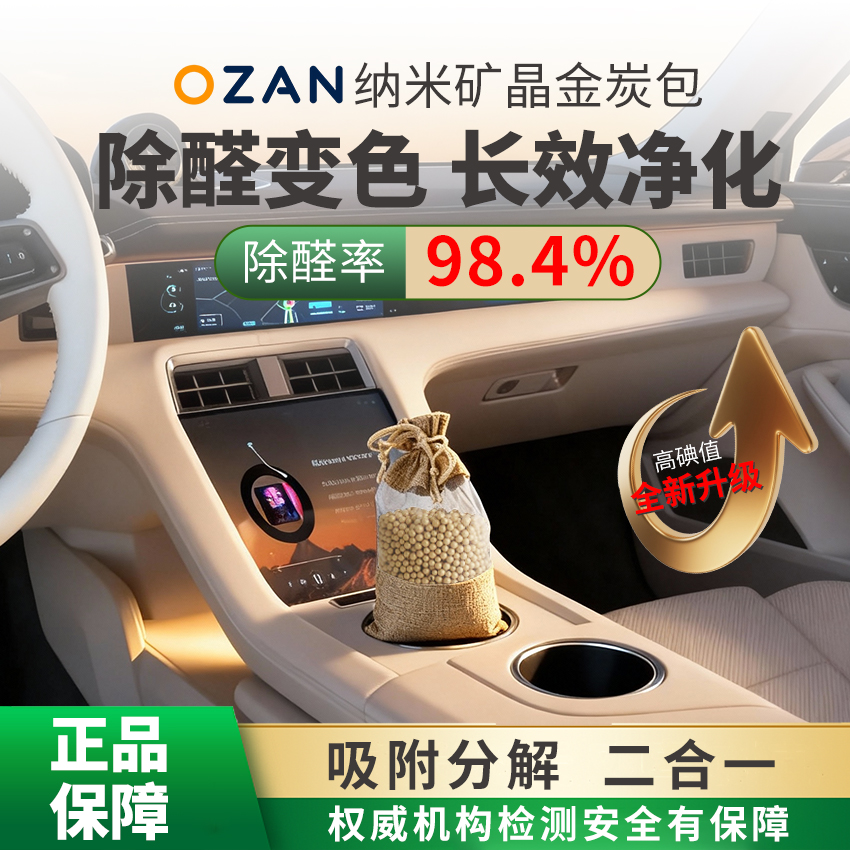 【欧森母婴急坐】净化中大型车除甲醛除异味吸附活性炭竹炭包3包
