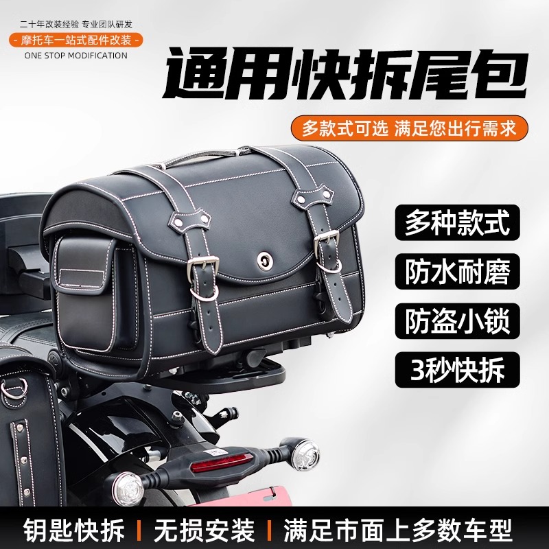 摩托车尾箱包改装车骑行包尾箱包通用安装摩托车快拆后尾包