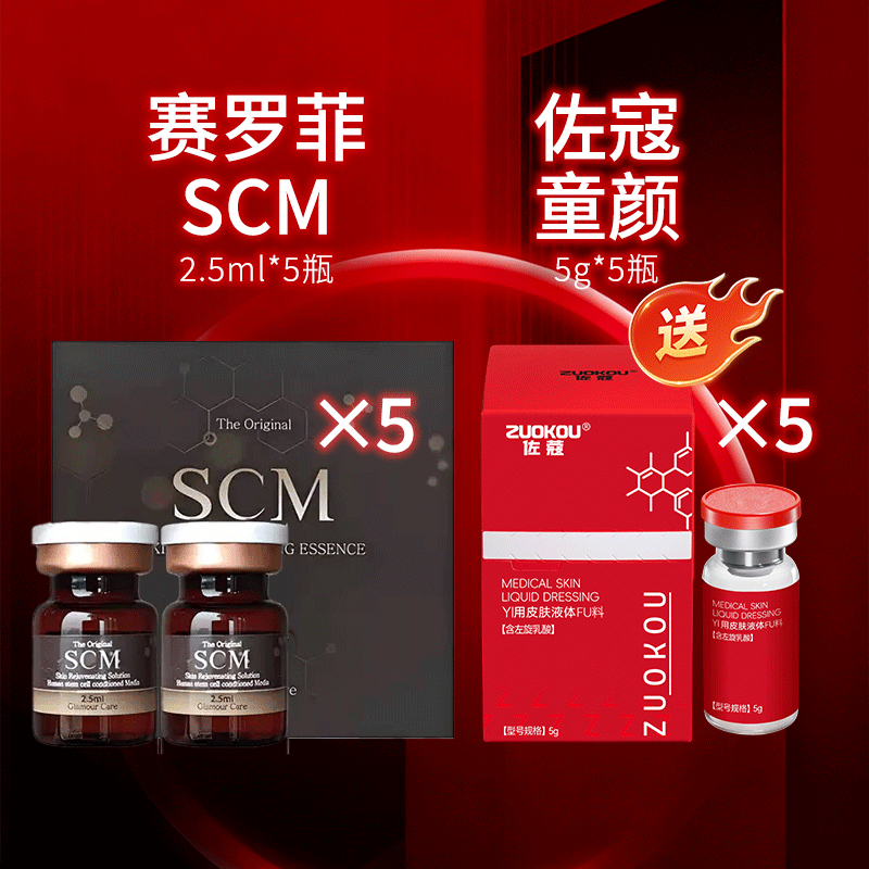 【保真】赛罗菲SCM修护水光精华修护敏痘肌收缩毛孔水光精华童颜