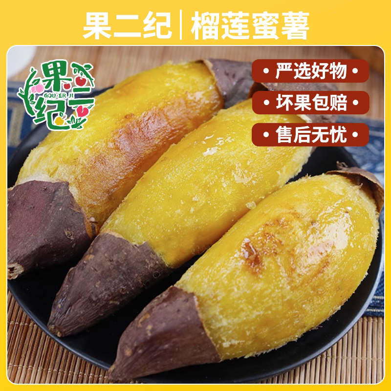 【顺丰快递】云南3/5斤高原榴莲蜜薯软糯香已糖化 