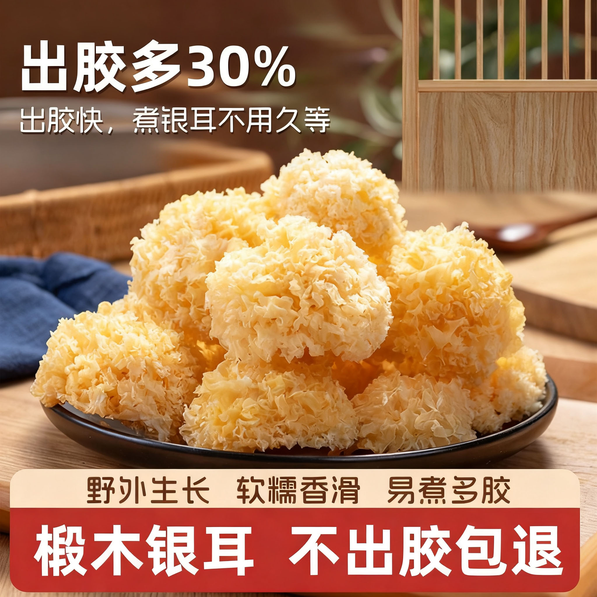 椴木小银耳干货白木耳野生甜糯银耳羹即食冲泡易出胶雪耳无硫特产