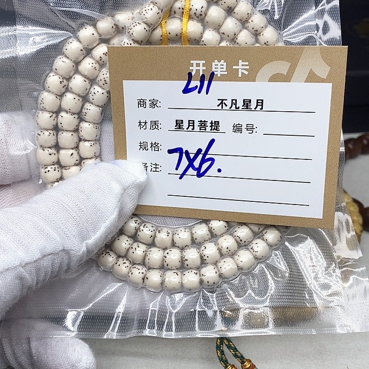 星月菩提手串11112222333