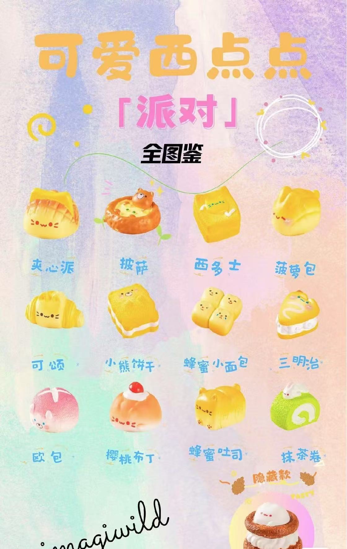 【哈开潮玩】西西点点萌粒盲盒集合代拆
