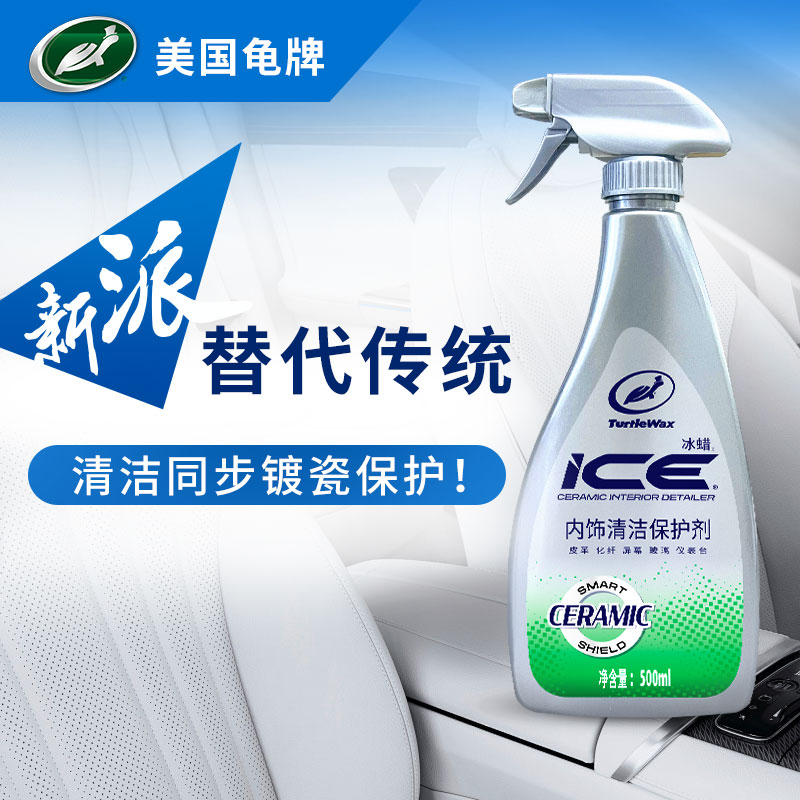 冰蜡内饰清洁保护剂500ml内饰清洁保护皮革化纤屏幕玻璃仪表(ZB)