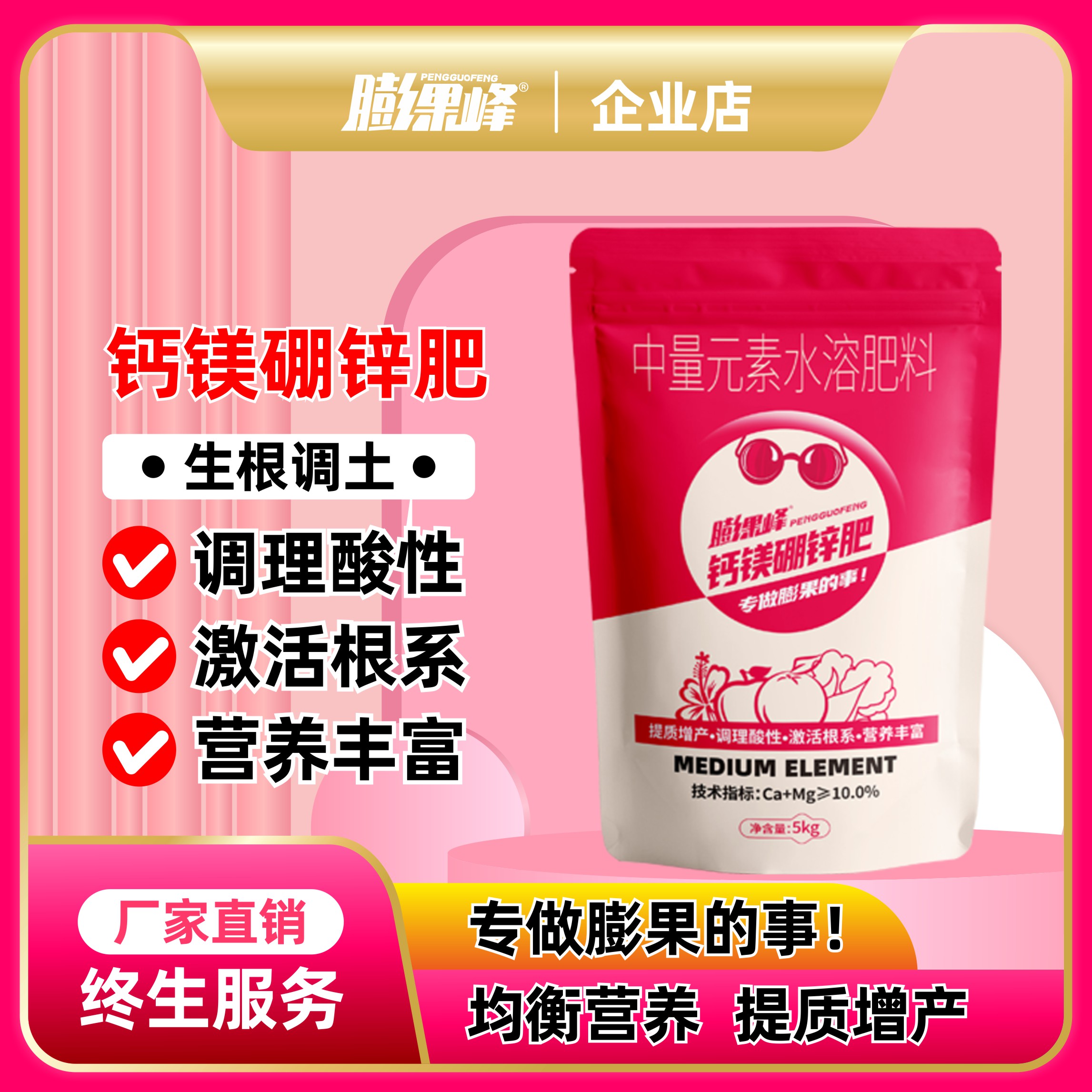 中量元素水溶肥钙镁硼锌瓜果蔬菜通用冲施滴灌通用厂家直销