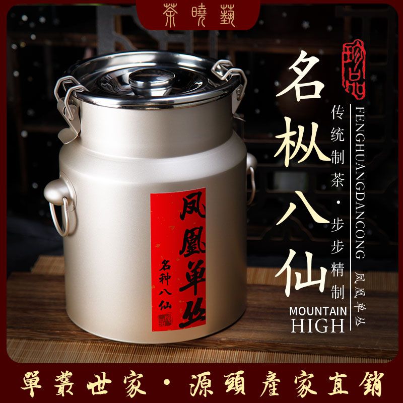 【庵角老枞八仙】高山头春采摘芽头茶叶 凤凰单枞乌龙茶 名贵品种
