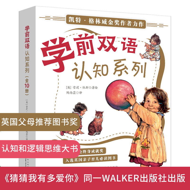 【童立方】学前双语认知系列（全10册）