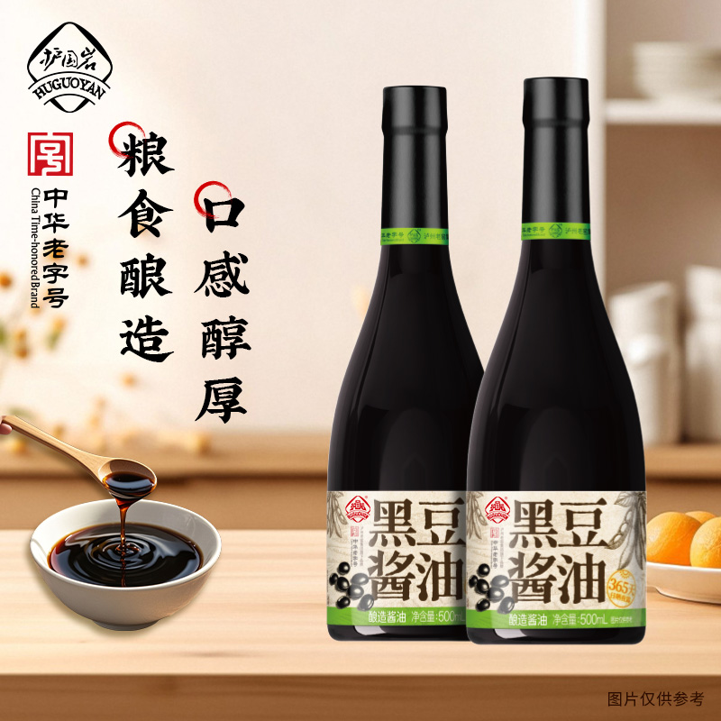 【特级品质】中秋佳节 护国岩日晒夜露365天黑豆酱油 高氨基酸态氮