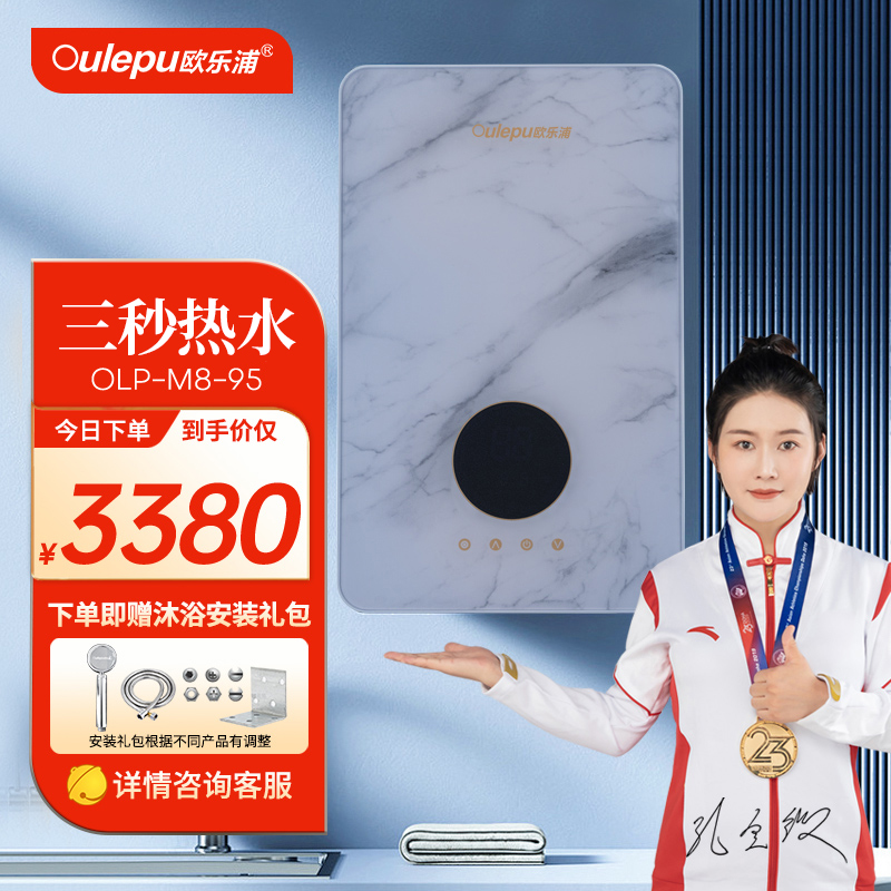 Oulepu欧乐浦M8即热式热水器出租屋专用加热快速节能持续