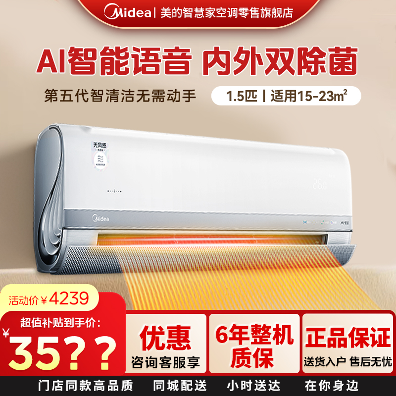 超值补贴【风语者】美的空调柜机1.5匹一级能效冷暖两用会唱歌的空调35F2