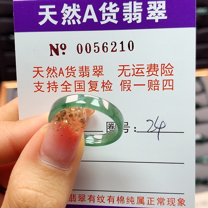 翡翠戒指未镶嵌卡牌