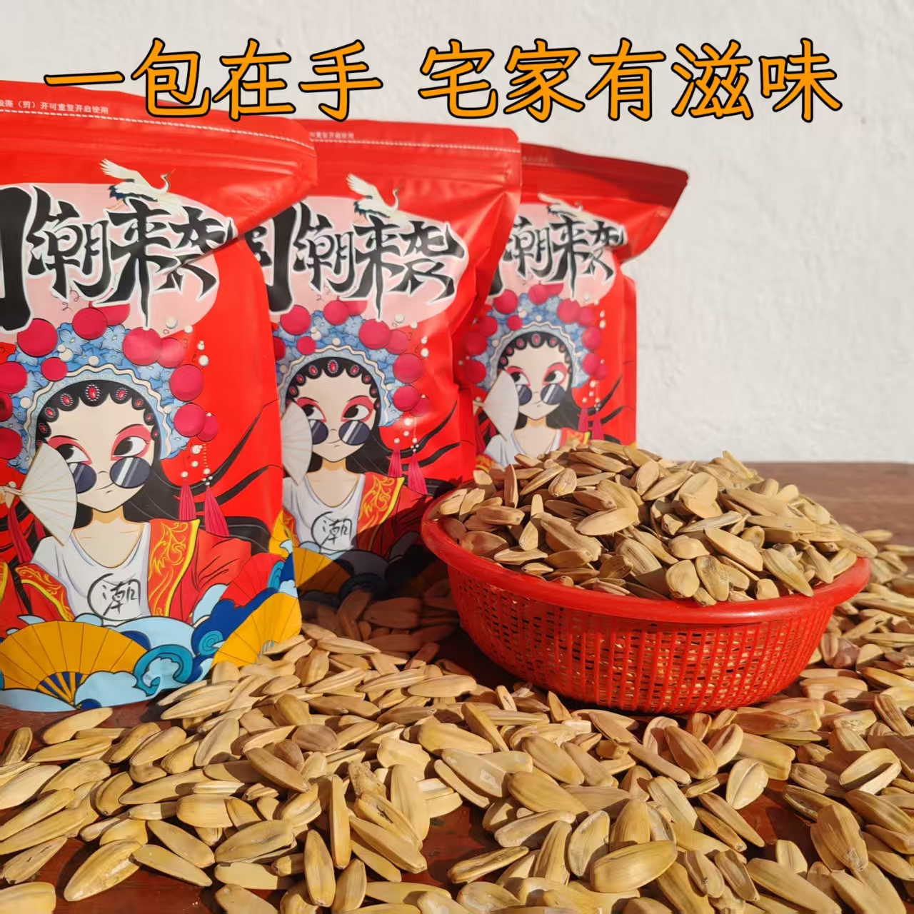 陈皮瓜子2025新货大颗粒陈皮打手葵花子零食休闲健康小零食