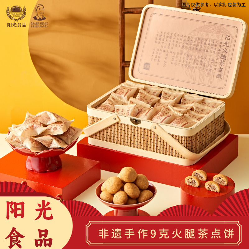 阳光火腿茶点非遗传承9克小饼