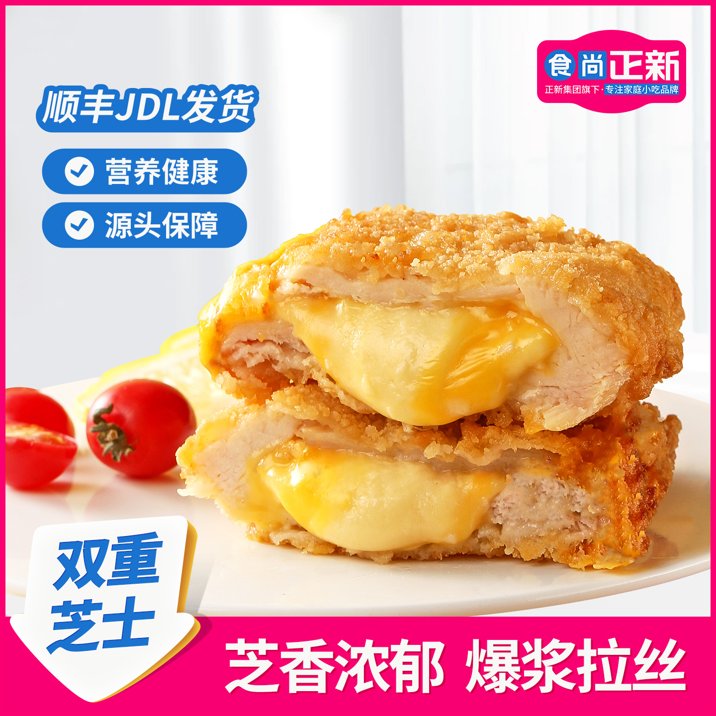  【赠黑椒鸡块】食尚正新咔滋脆重芝士鸡排整切香煎速食鸡排美食