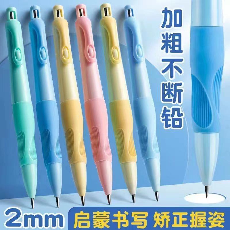 海豚自动铅笔可爱正姿·2.0加粗儿童书写矫正握笔幼儿园专用不易断