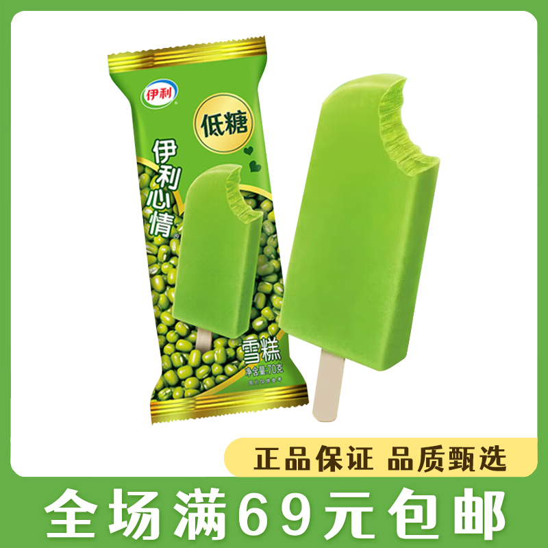 【5支】伊利心情绿豆棒冰冰激凌甜品红豆冰淇淋雪糕冰棍冷饮雪糕同城送雪糕同城配