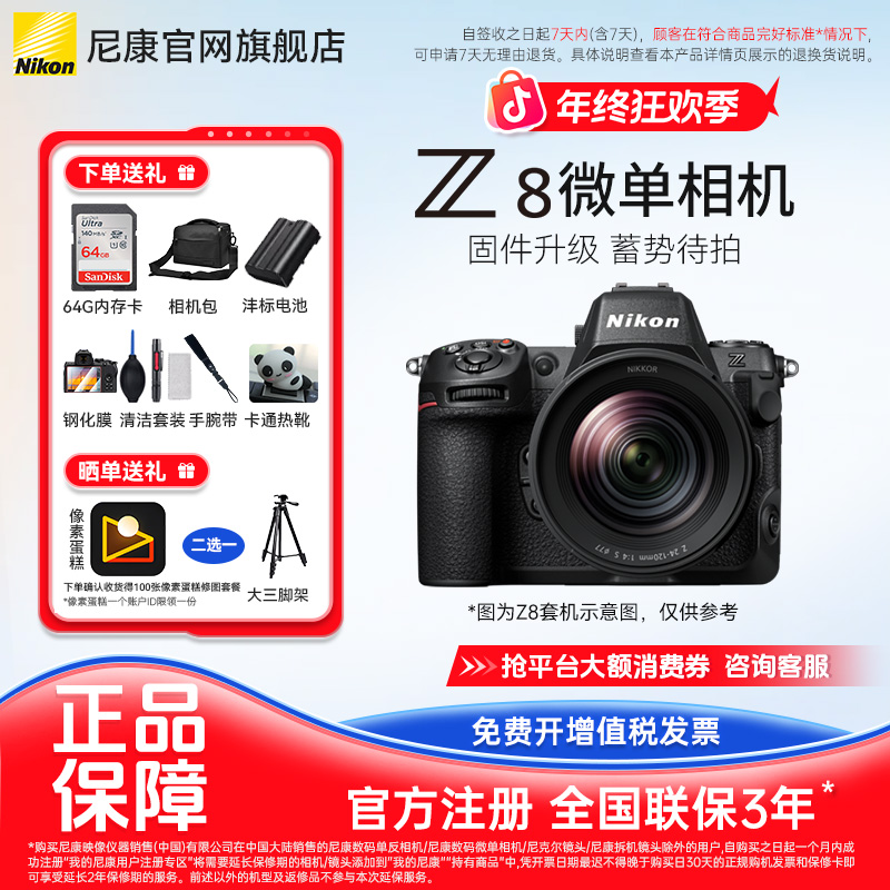 Nikon/尼康【厂家补贴】Z8全画幅微单相机8k视频五轴防抖专业级旗舰