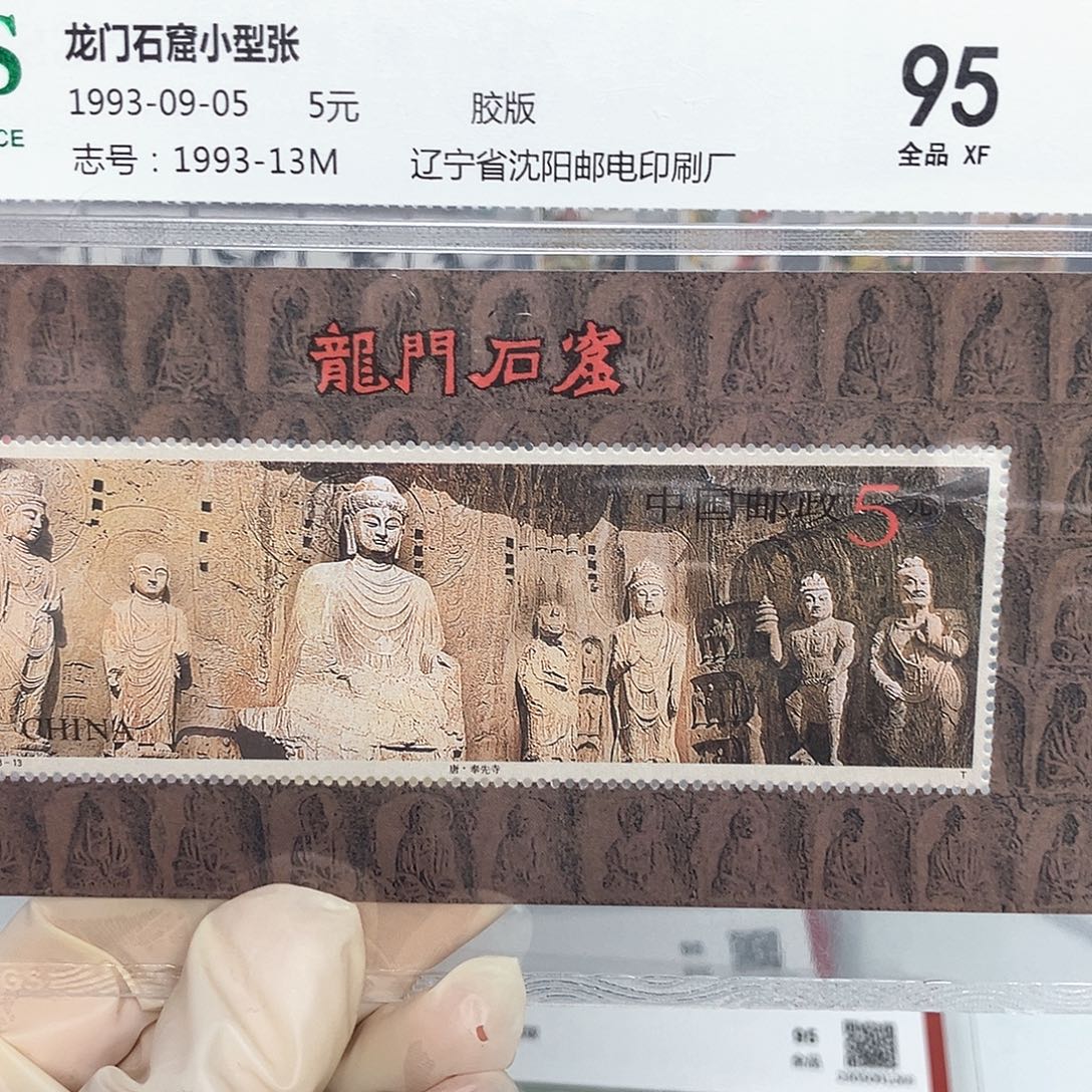 1993龙门石窟张评级原胶