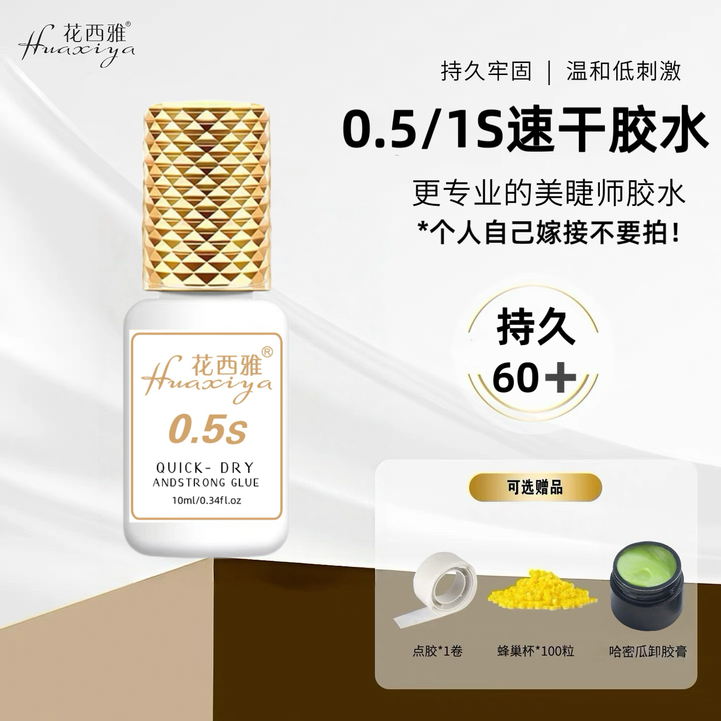 美睫店专用美睫师低过敏嫁接无痕睫毛胶水速干牢固超粘持久低刺激