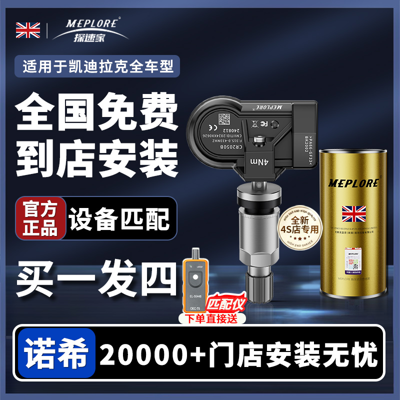 探速家包安装凯迪拉克胎压传感器适用ATSLXT45SRXCT6内置轮胎监测