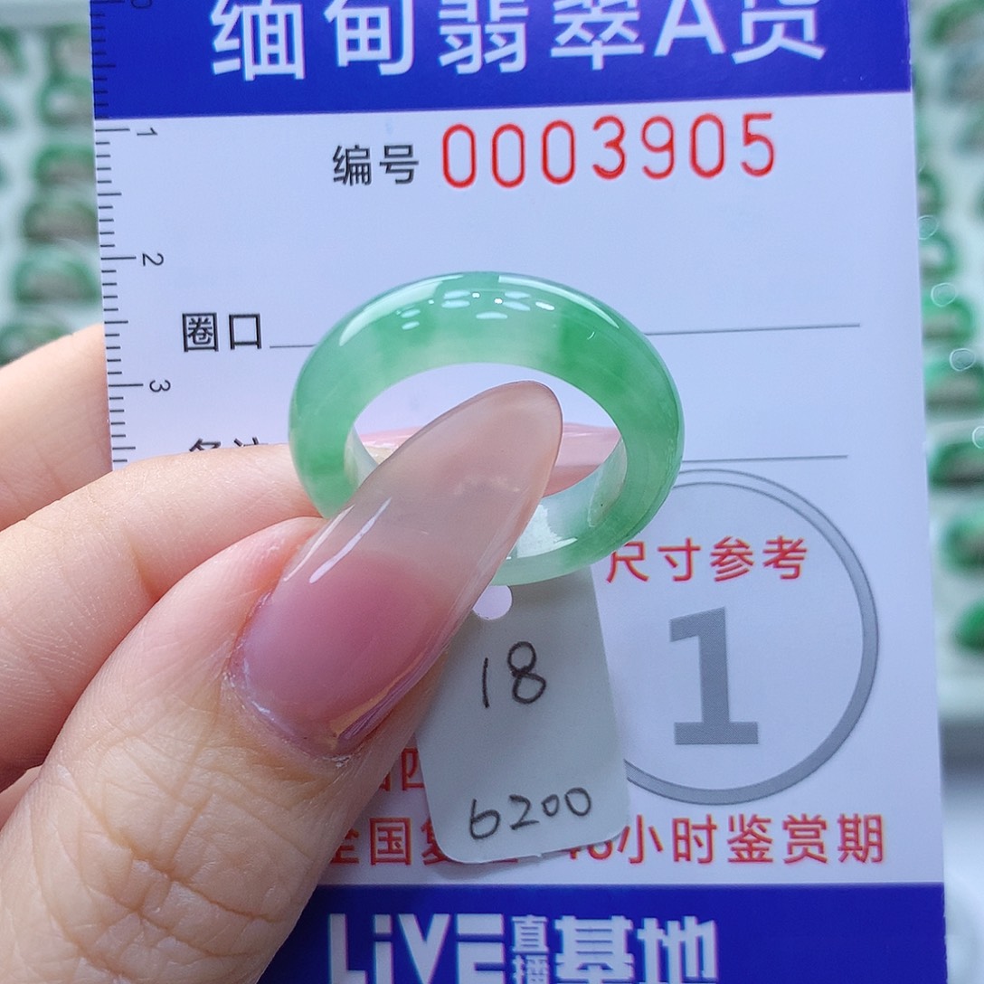 翡翠戒指未镶嵌18号