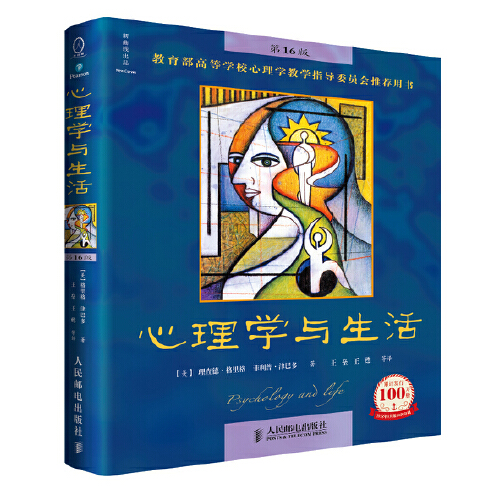正版心理学与生活(6版) 中文版 津巴多 理查德格里格著 心理学书