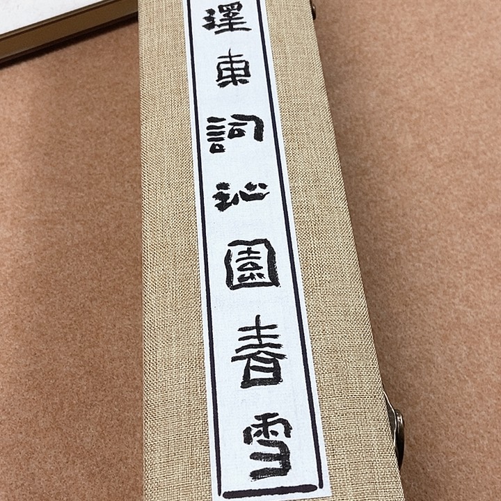书法隶书沁园春雪手卷