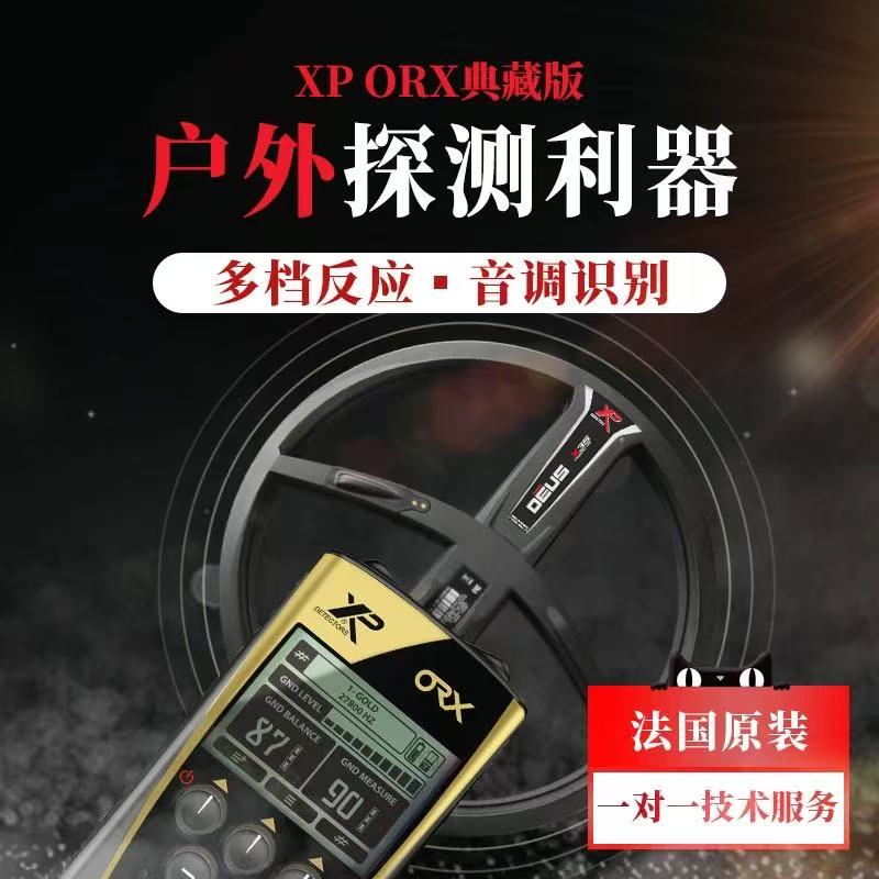 法国XP原装高精度地下金属探测器可识别用于户外寻宝