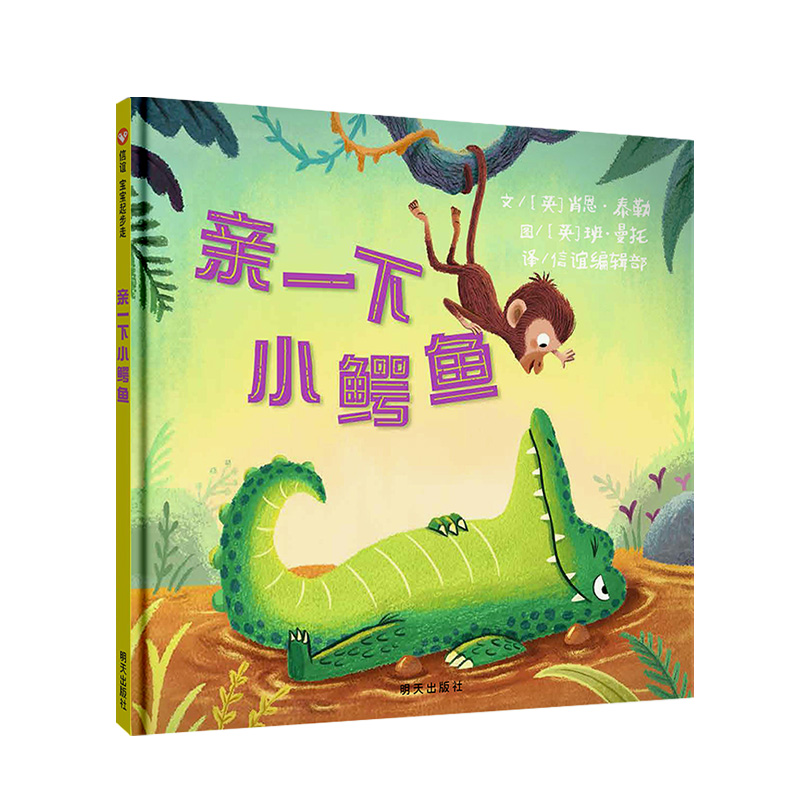 （微瑕）亲一下小鳄鱼