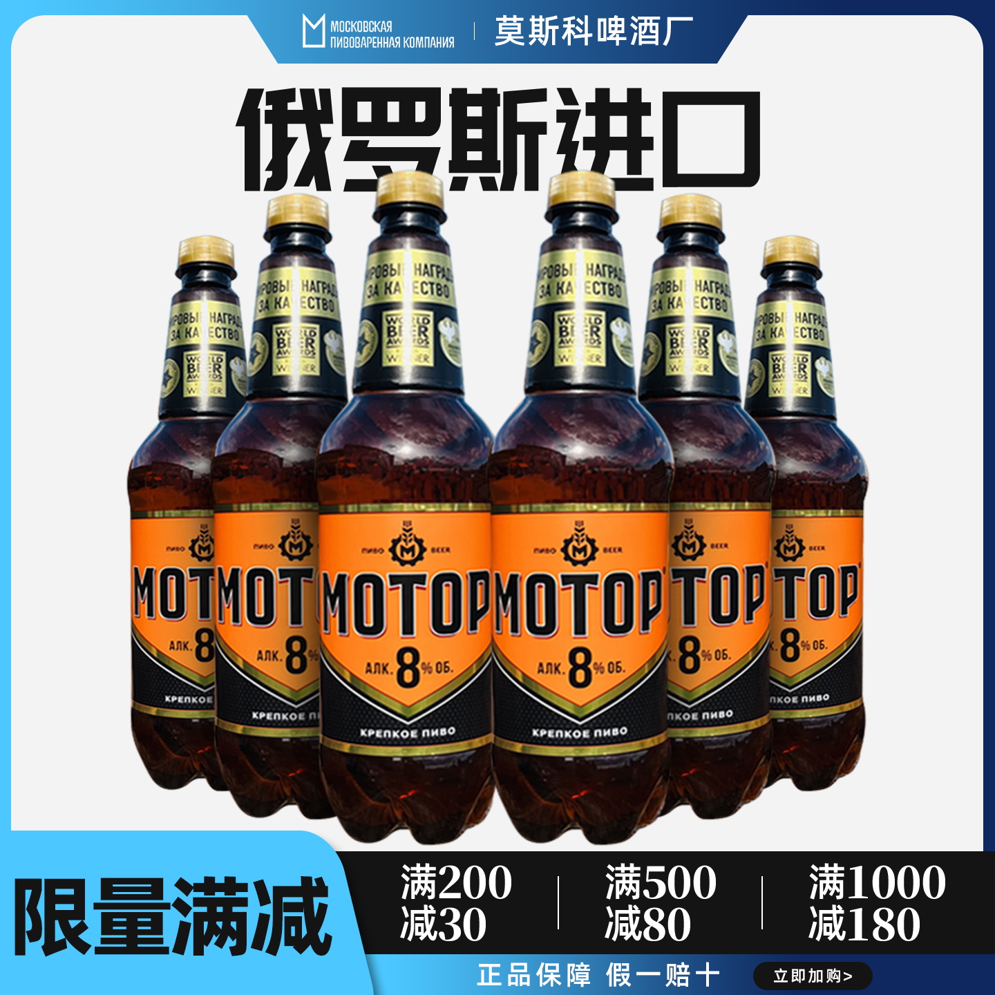 俄罗斯原装整瓶进口莫托尔烈性精酿桶啤入口柔和麦香浓郁