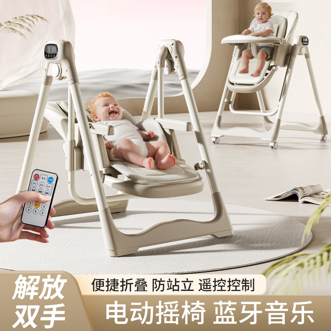 【2025款】电动摇摇椅宝宝餐椅二合一婴儿家用儿童吃饭哄睡便携摇椅