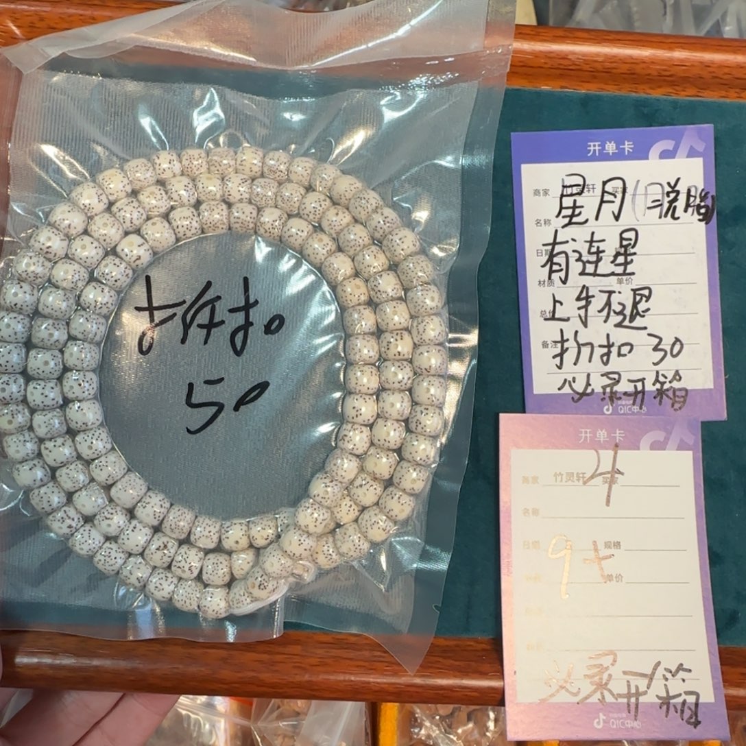 吊坠星月菩提4号链接