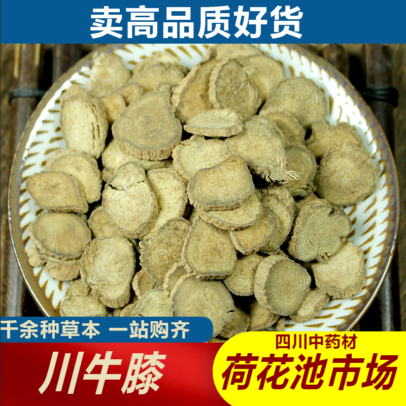 川牛膝1000g成都荷花池中药材批发500g250g