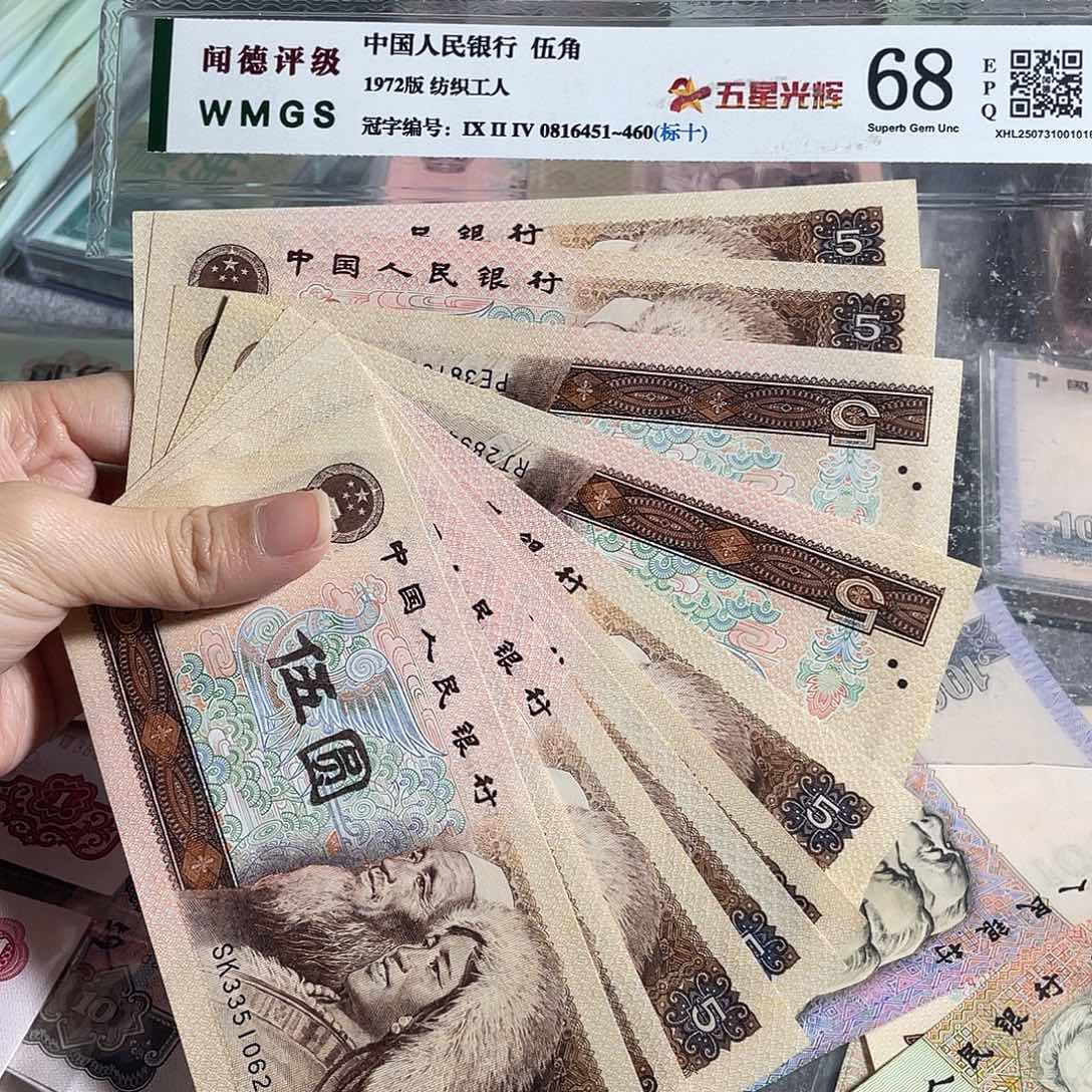 1980年5元全新10枚散张，号码随机，保真