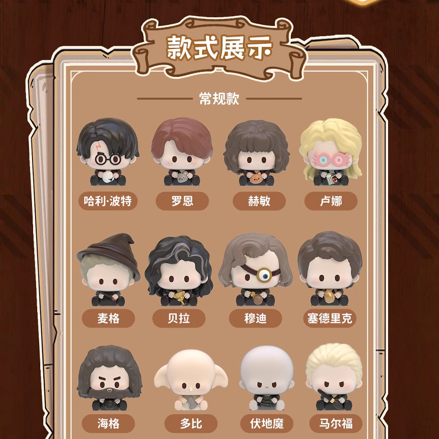  哈利·波特对角巷一日游迷你盲袋（光油版）