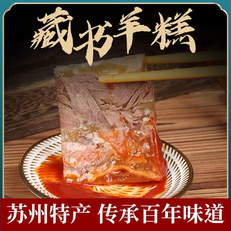 藏书羊糕 现做现发 口感鲜香