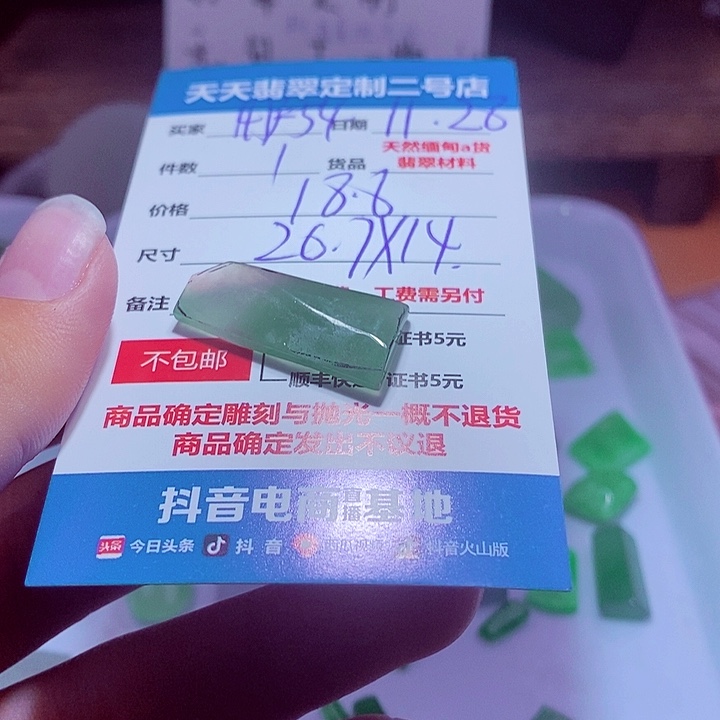 用***9定制翡翠未镶嵌18.8