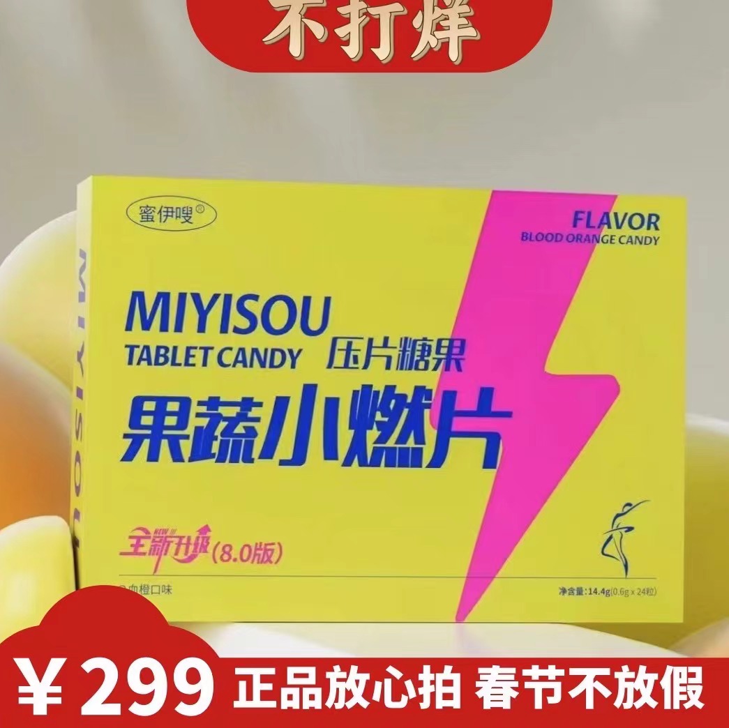 蜜伊嗖 升级版 果蔬小糖片 一盒正装 24粒