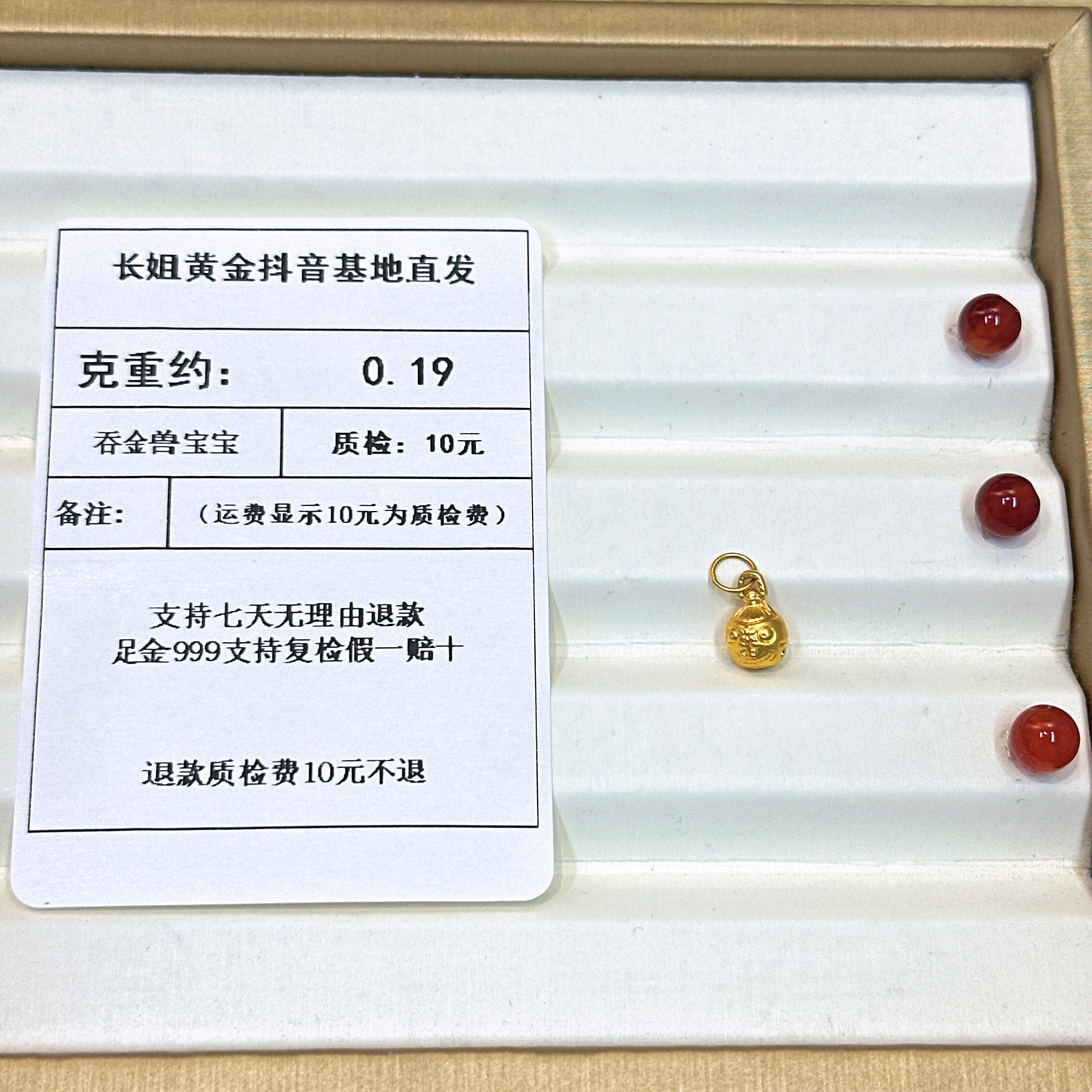 足金999烧蓝吞金兽宝宝带圈约0.19+玛 瑙