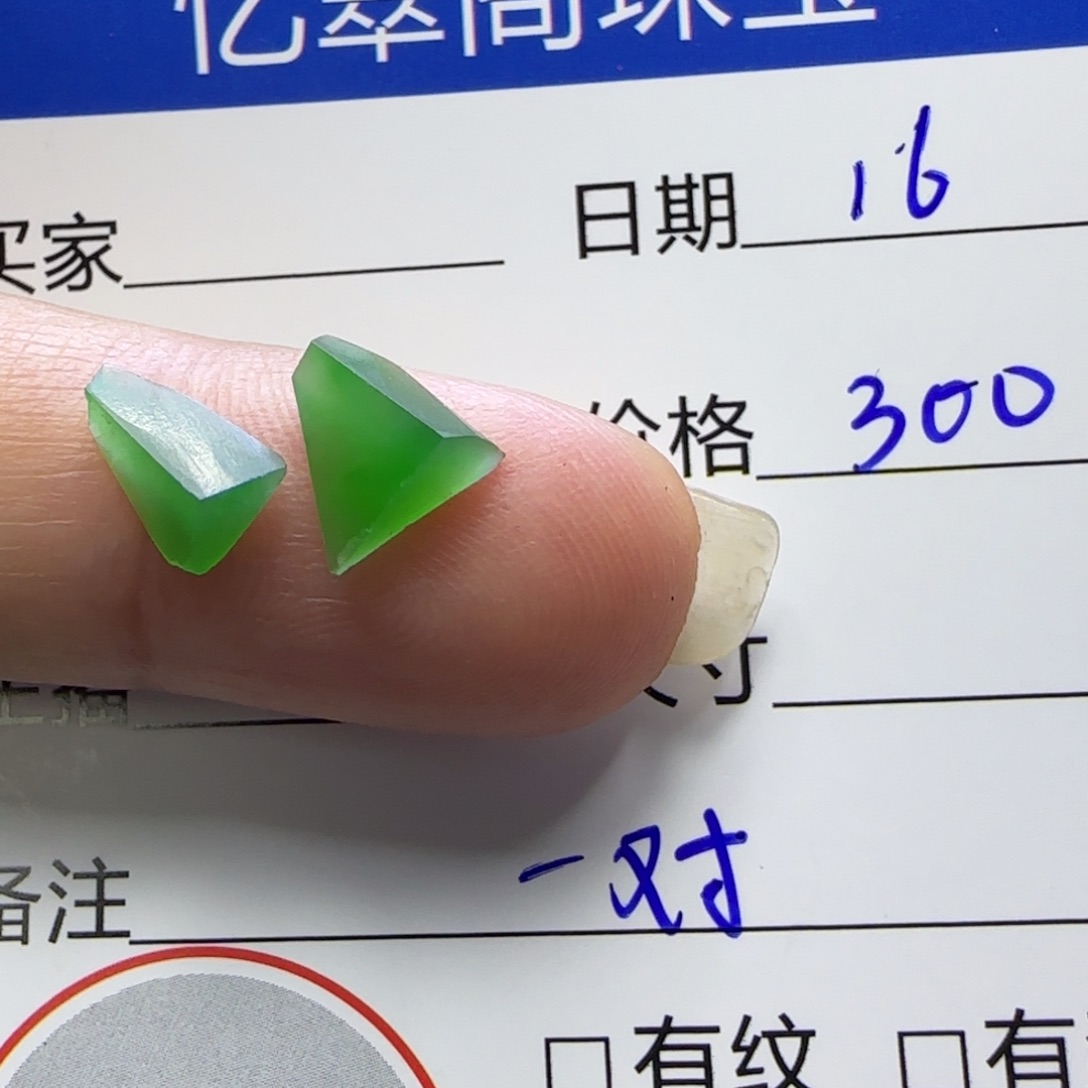 定制翡翠未镶嵌定制