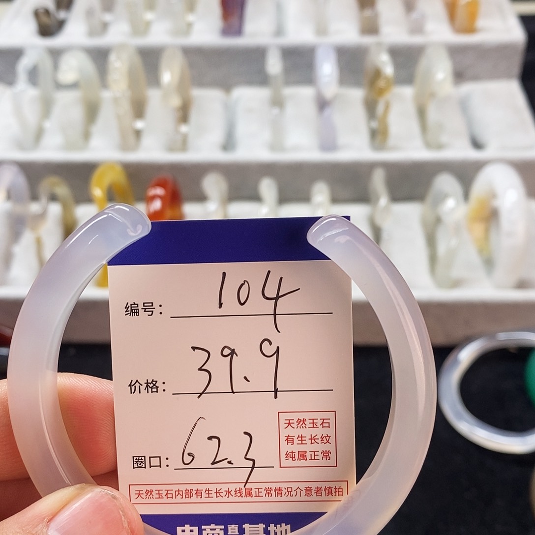 玛瑙/玉髓手镯未镶嵌104