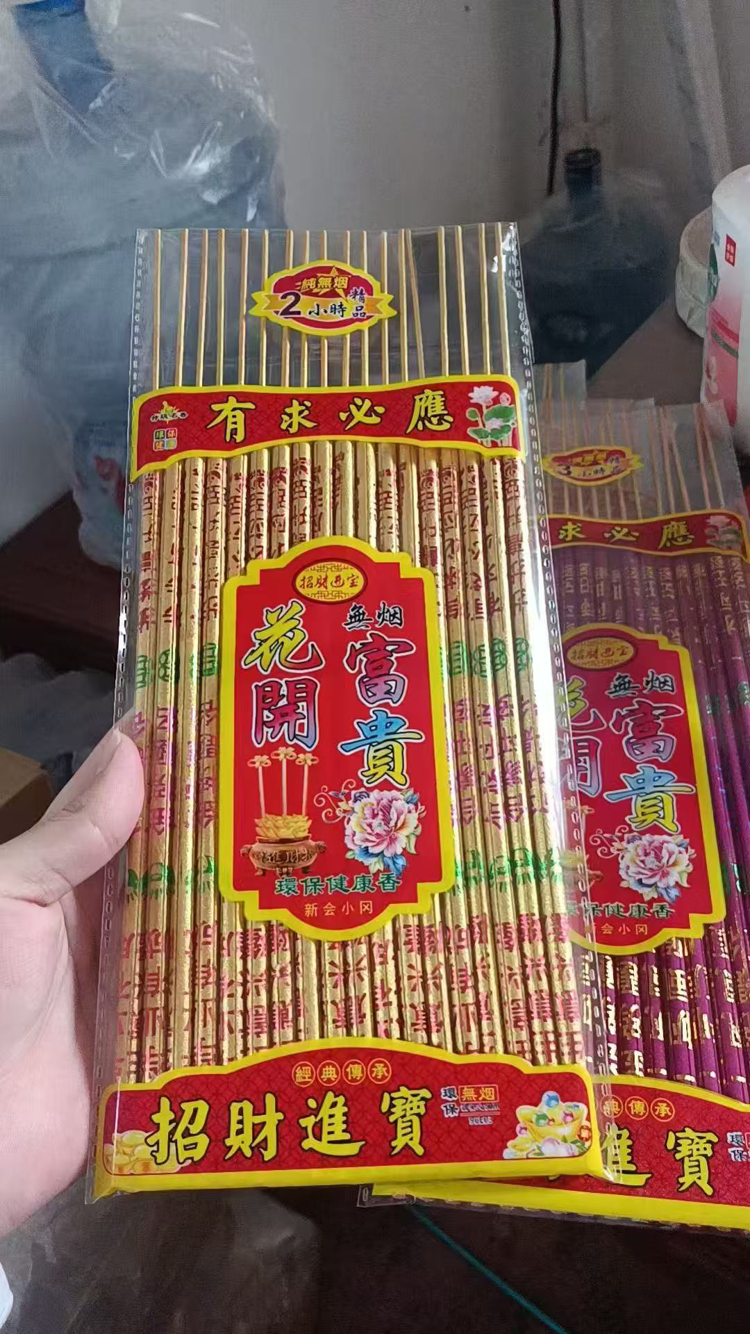 1.2.3小时烫字花开富贵香（微烟）