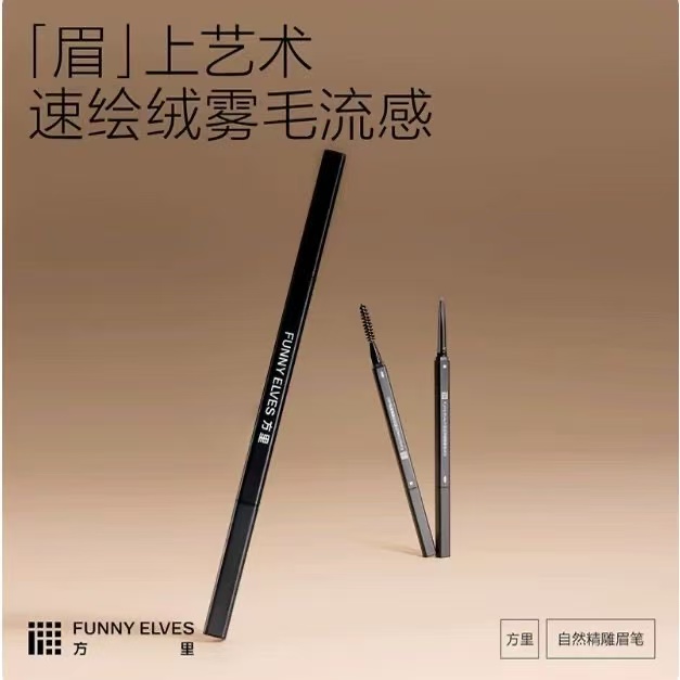自然精雕眉笔，顺滑显色不结块