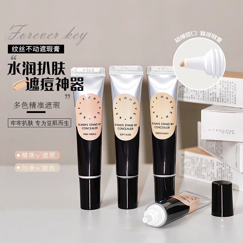 Foreverkey纹丝不动遮瑕膏提亮液遮盖斑点痘印泪沟黑眼圈不卡粉女